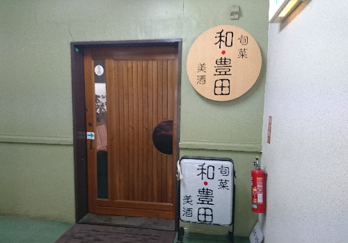 大船駅より徒歩2分。地元の旬の食材を使った料理と日本各地の銘酒が楽しめる居酒屋さん。