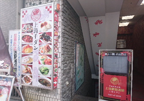 大船駅より徒歩1分。モダンなインテリアがおしゃれ。豊富なメニューを取り揃えた中華料理店！