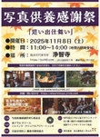 写真供養感謝祭　[浄智寺]