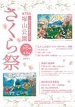 三浦按針祭観桜会協賛 第79回塚山公園さくら祭　【横須賀市】