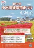 第19回　小出川彼岸花まつり