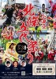 小田原北條五代祭り