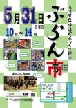手づくり市「ぶらん市」【湯河原】