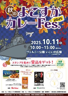 秋のよこすかカレーFes.2025