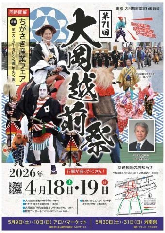 第71回大岡越前祭【茅ヶ崎市】