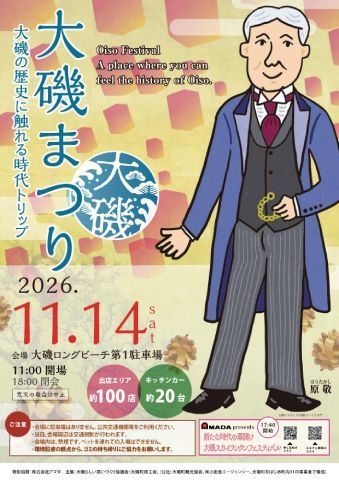 大磯まつり