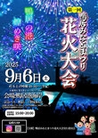 鴨居みなとまつり花火大会