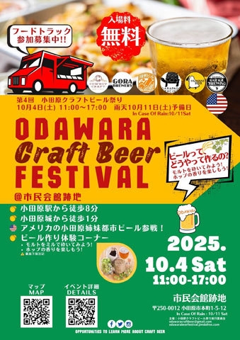 小田原クラフトビール祭り
