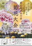 神奈川県菊花大会