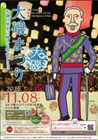 大磯まつり