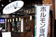 湘南肉問屋　SHONAN NIKUDONYA