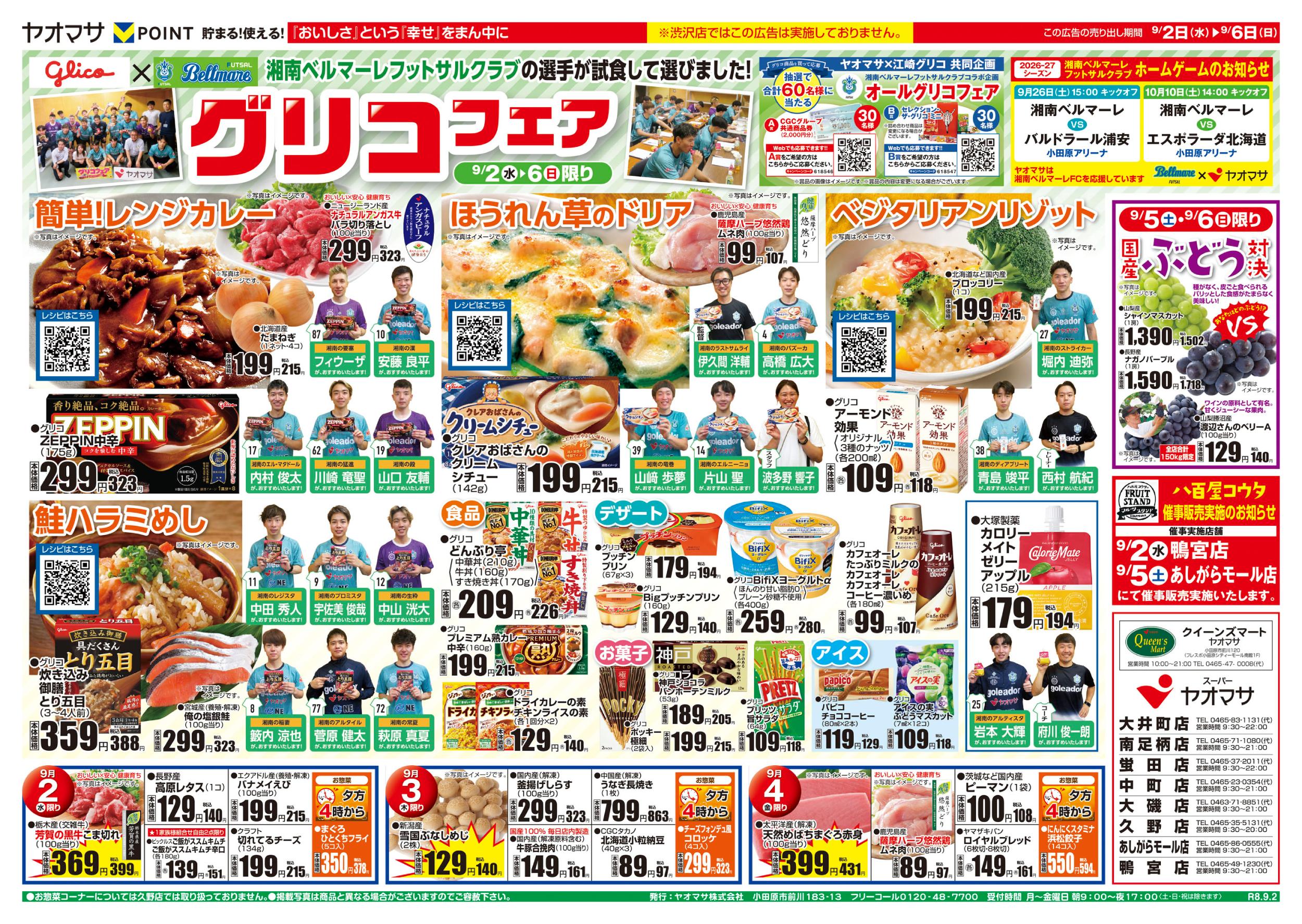 ヤオマサ久野店｜スーパーマーケット チラシ 生鮮食品 日用品