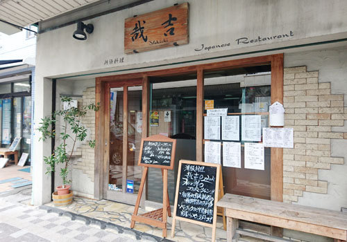三浦半島で育った野菜と新鮮な朝どれの魚が味わえるお店。