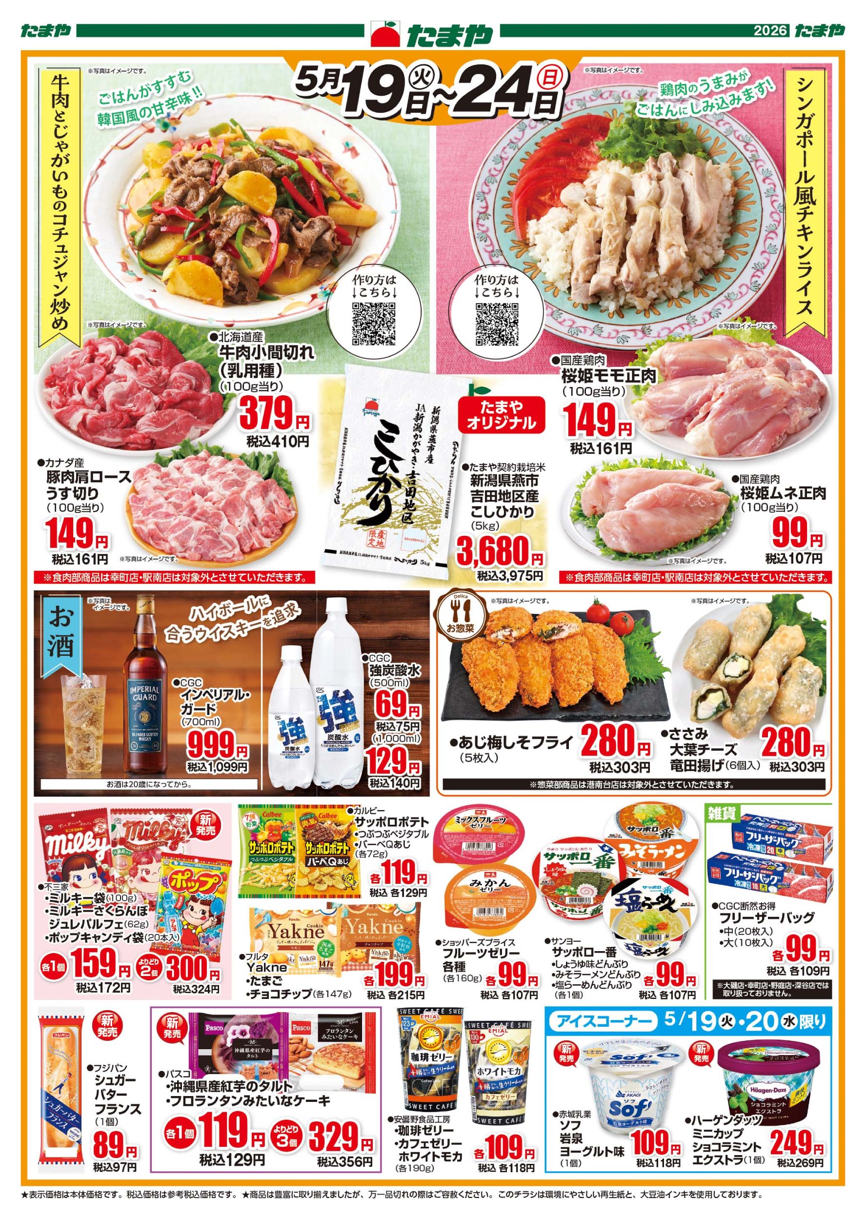 スーパーたまや 浜竹店[茅ヶ崎市]｜スーパーマーケット チラシ 生鮮