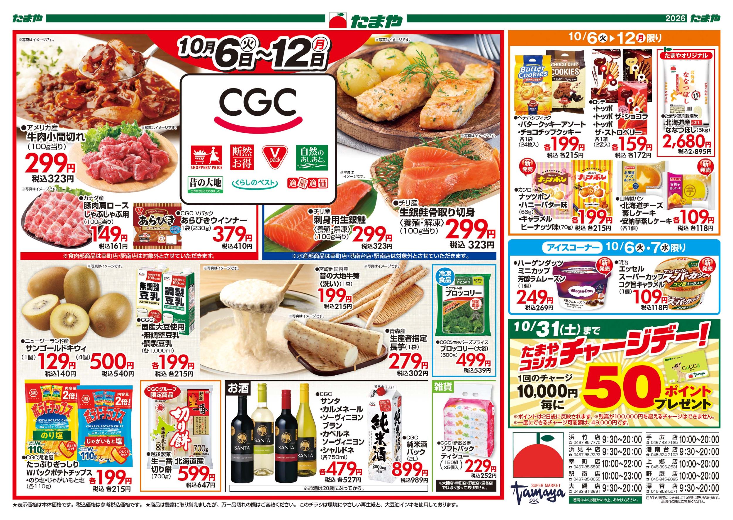 スーパーたまや 浜竹店[茅ヶ崎市]｜スーパーマーケット チラシ 生鮮
