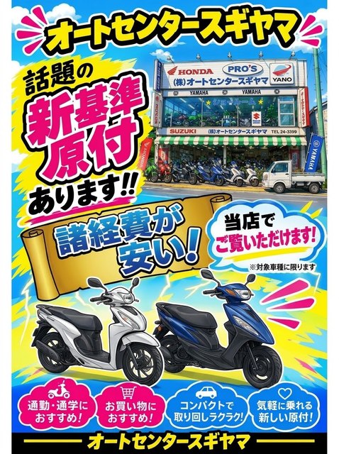 ☆新原付☆