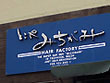 とこや みちがみ HAIR FACTORY