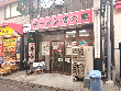 ラーメン壱六家大船店