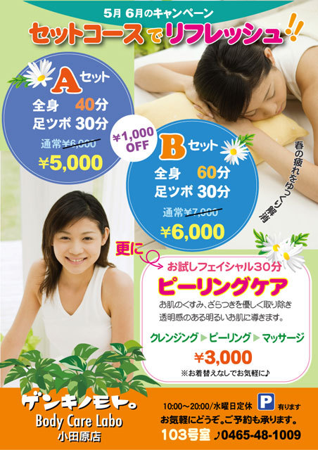 5月・6月のキャンペーン♪