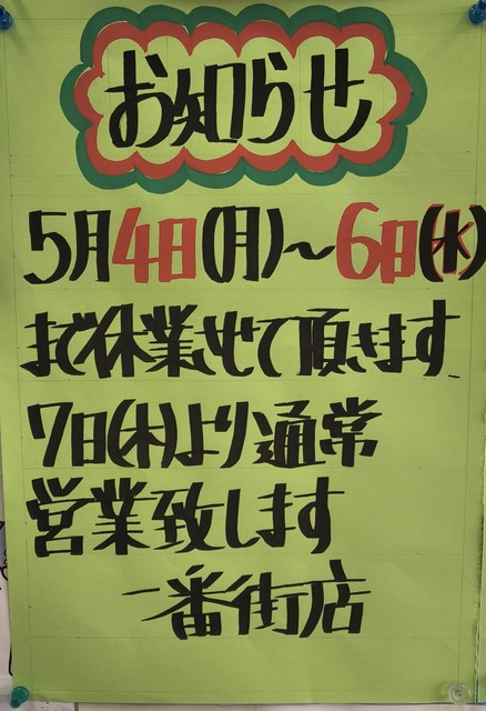 春季休業のお知らせ