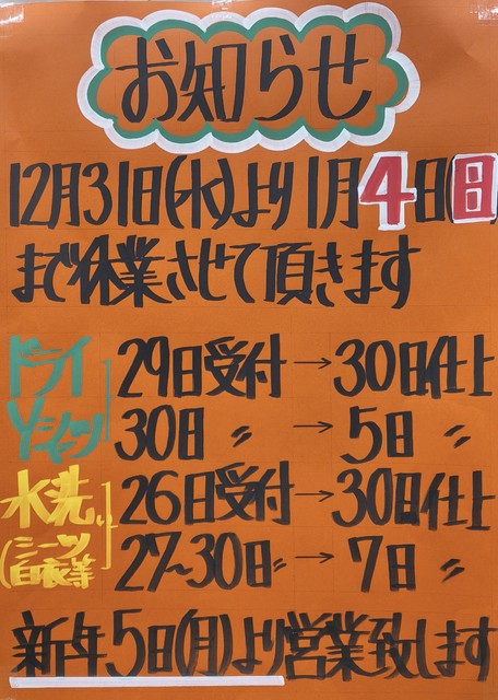 冬季休業のお知らせ