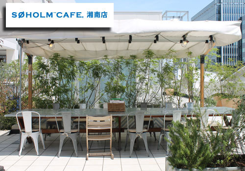 SOHOLM CAFE 湘南店