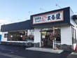 ラーメン屋　背脂醤油ラーメンまる星 開成店