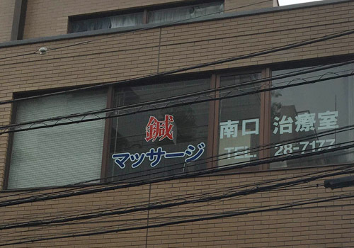 藤沢市のリラクゼーションサロンです。