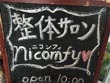 整体・美容調整サロンNicomfy