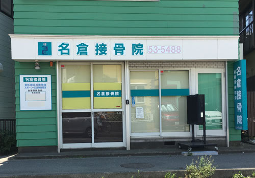 辻堂駅から徒歩5分！当日予約ＯＫの通いやすい腰痛・骨盤矯正専門院です。