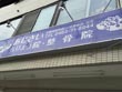 あじさいちりょう院・整骨院平塚