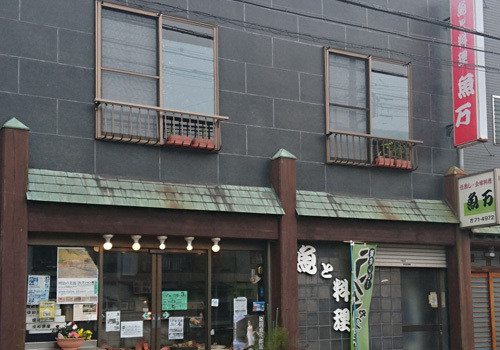 東逗子駅より徒歩５分、魚屋が営む新鮮な魚と美味しい会席料理が堪能できるお店