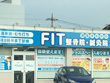 湘南さむかわFIT整骨院