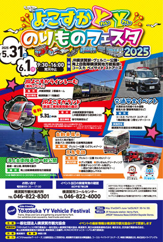 よこすかYYのりものフェスタ