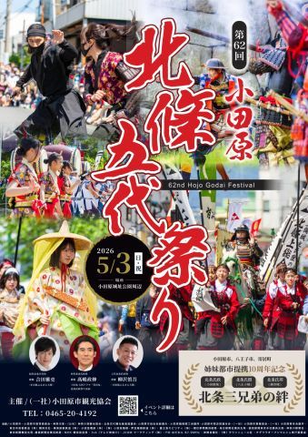 小田原北條五代祭り