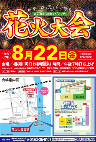 湘南ひらつか花火大会