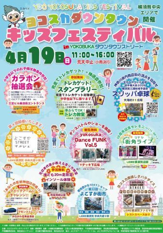 ヨコスカダウンタウン キッズフェスティバル2026