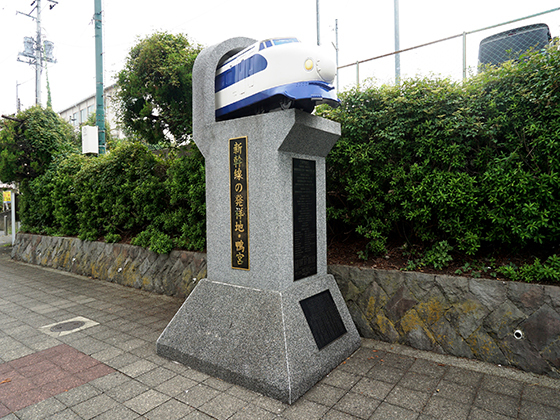 鉄道好きは必見！？小田原「鴨宮」で新幹線の歴史に思いをはせよう！！