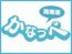さち