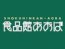 食品館あおば 辻堂店