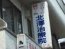 北澤治療院