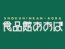 食品館あおば 中井町店