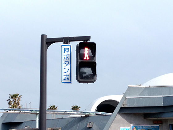 そこのけそこのけ アトムがとおる 藤沢市に鉄腕アトムの信号機